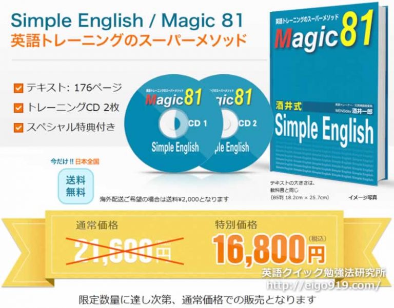 酒井式 Simple English /Magic81 体験談！評判・口コミ