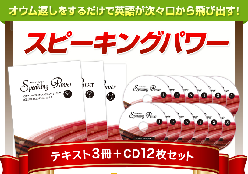 スピーキングパワーなら一人で英語ペラペラに？！