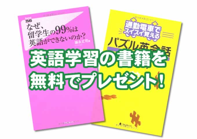 フォレスト出版の英語教材を無料でプレゼント！【2017年版】